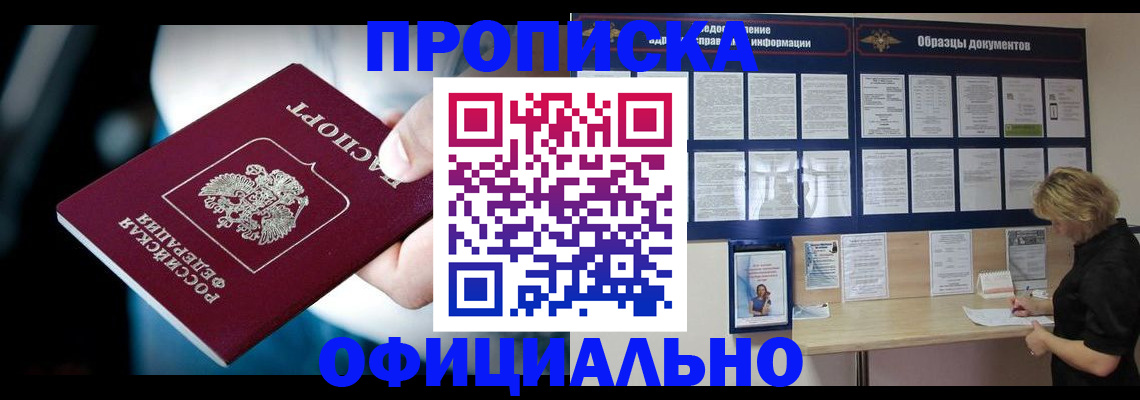 прописка для работы в Угличе