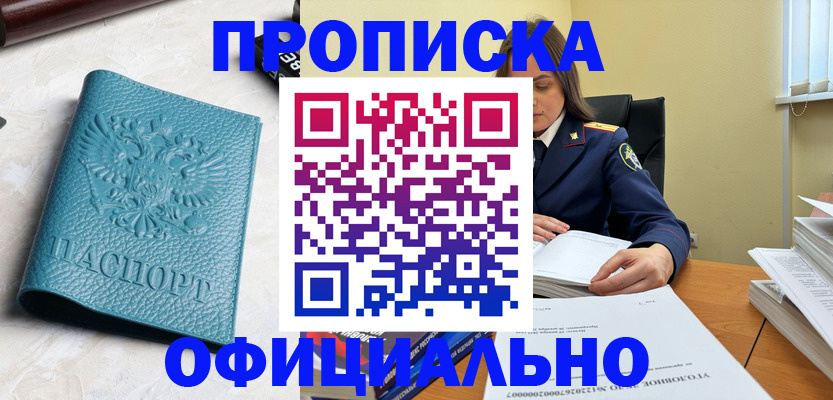 прописка от собственника в Угличе